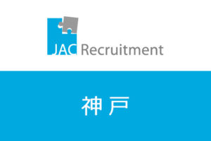 神戸でJAC Recruitment転職！求人数やおすすめ業種・職種を紹介