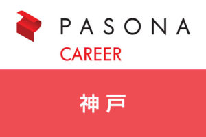 神戸でパソナキャリア転職！求人数やおすすめ業種・職種を紹介