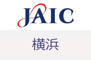 ジェイック(JAIC)横浜で開催されているカレッジは？横浜支店の情報をまとめて公開！